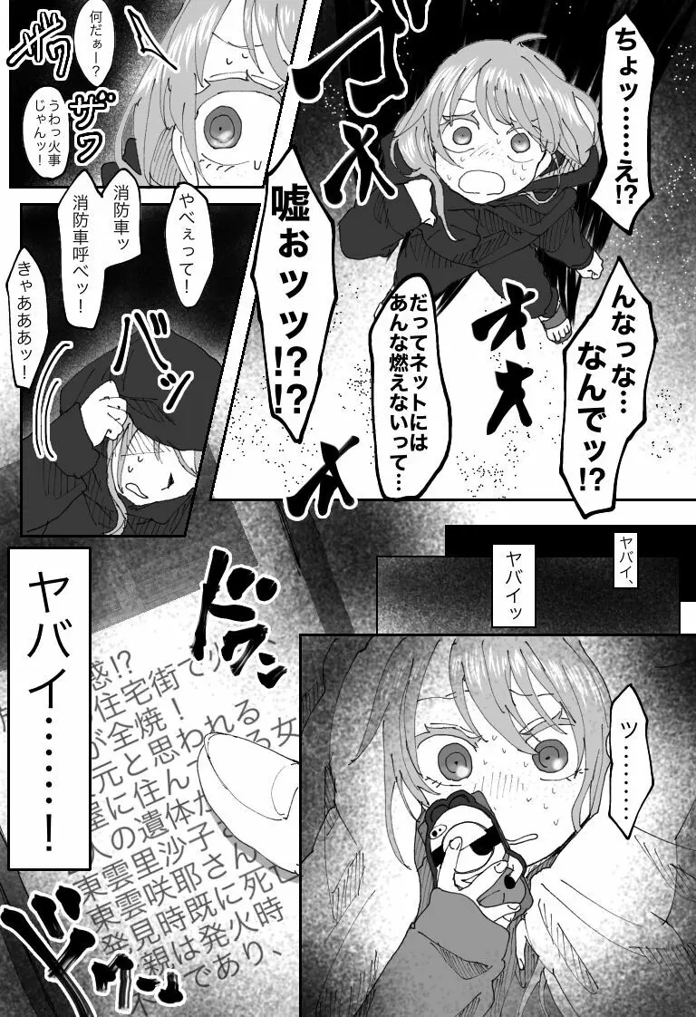 【因果応報】さのばびっち〜天の裁き編〜 11ページ