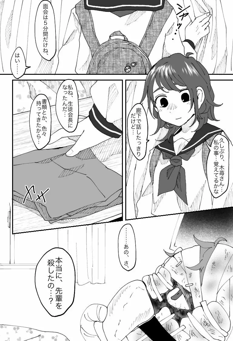 【因果応報】さのばびっち〜天の裁き編〜 35ページ