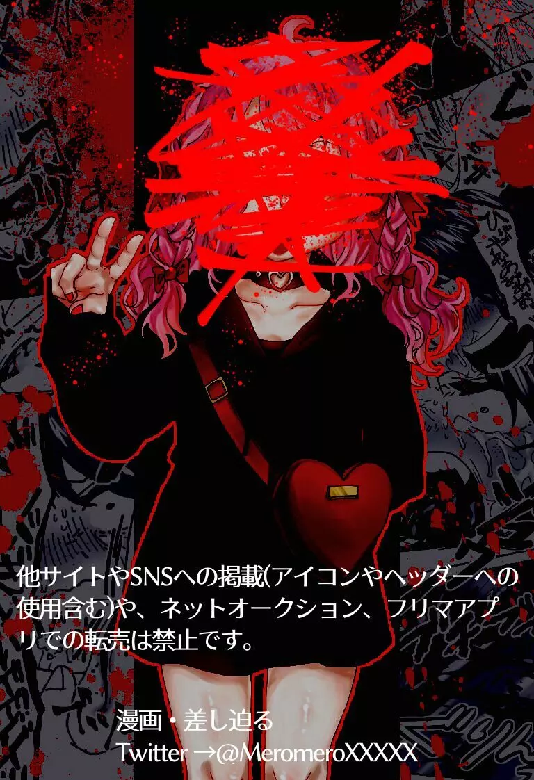 【因果応報】さのばびっち〜天の裁き編〜 43ページ