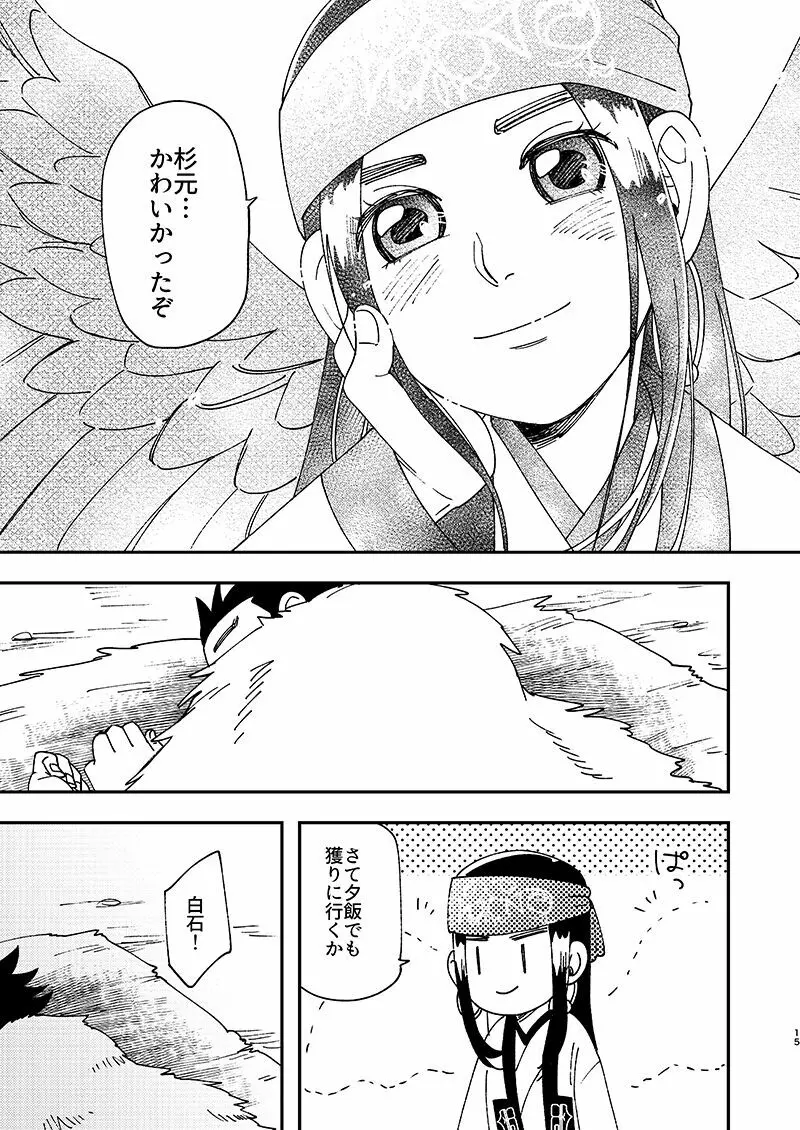 わりことし 14ページ