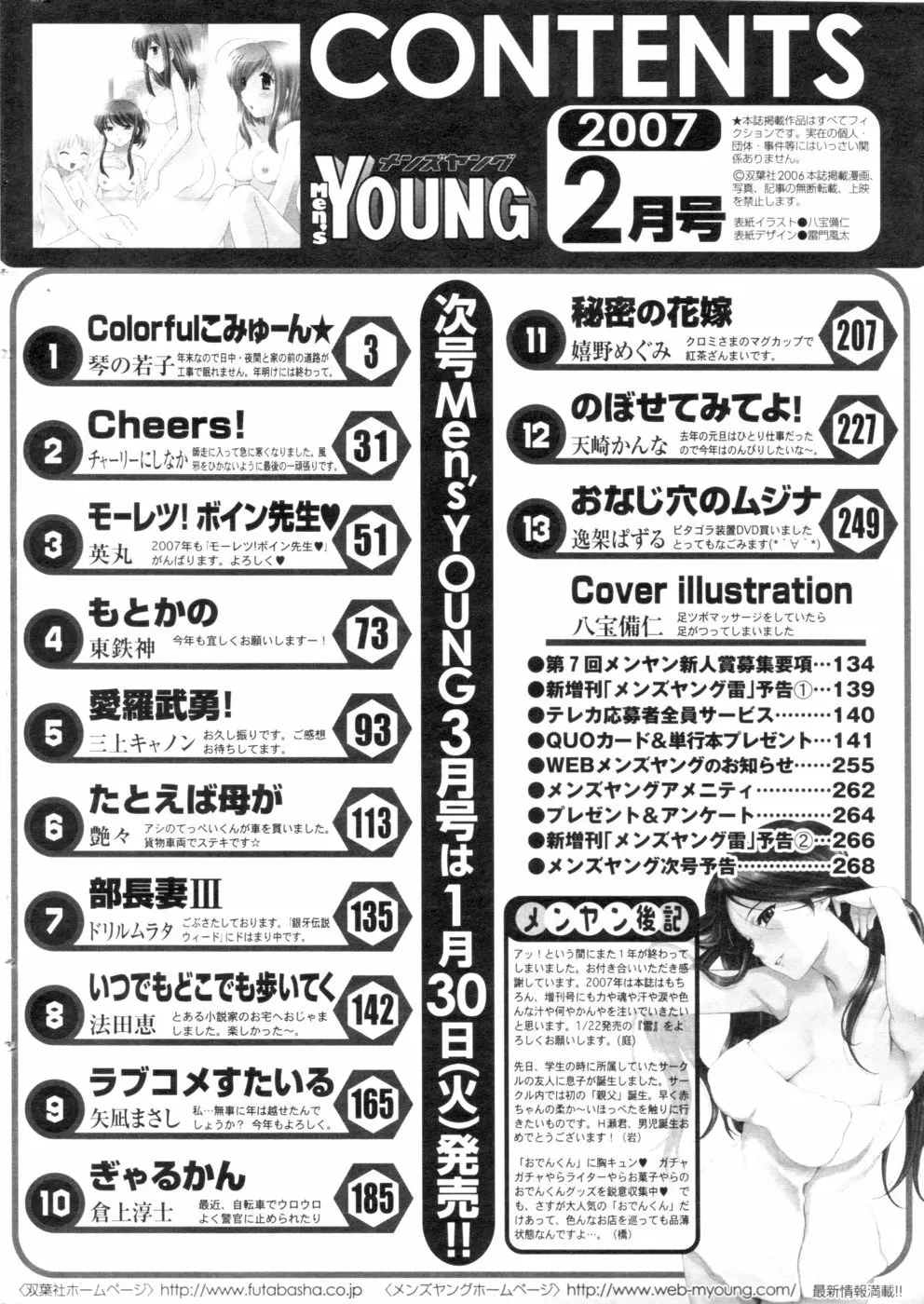 メンズヤング 2007年2月号 242ページ