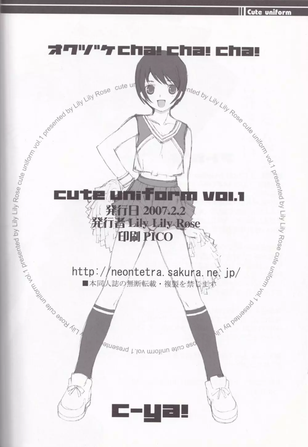 cute uniform vol. 01 26ページ