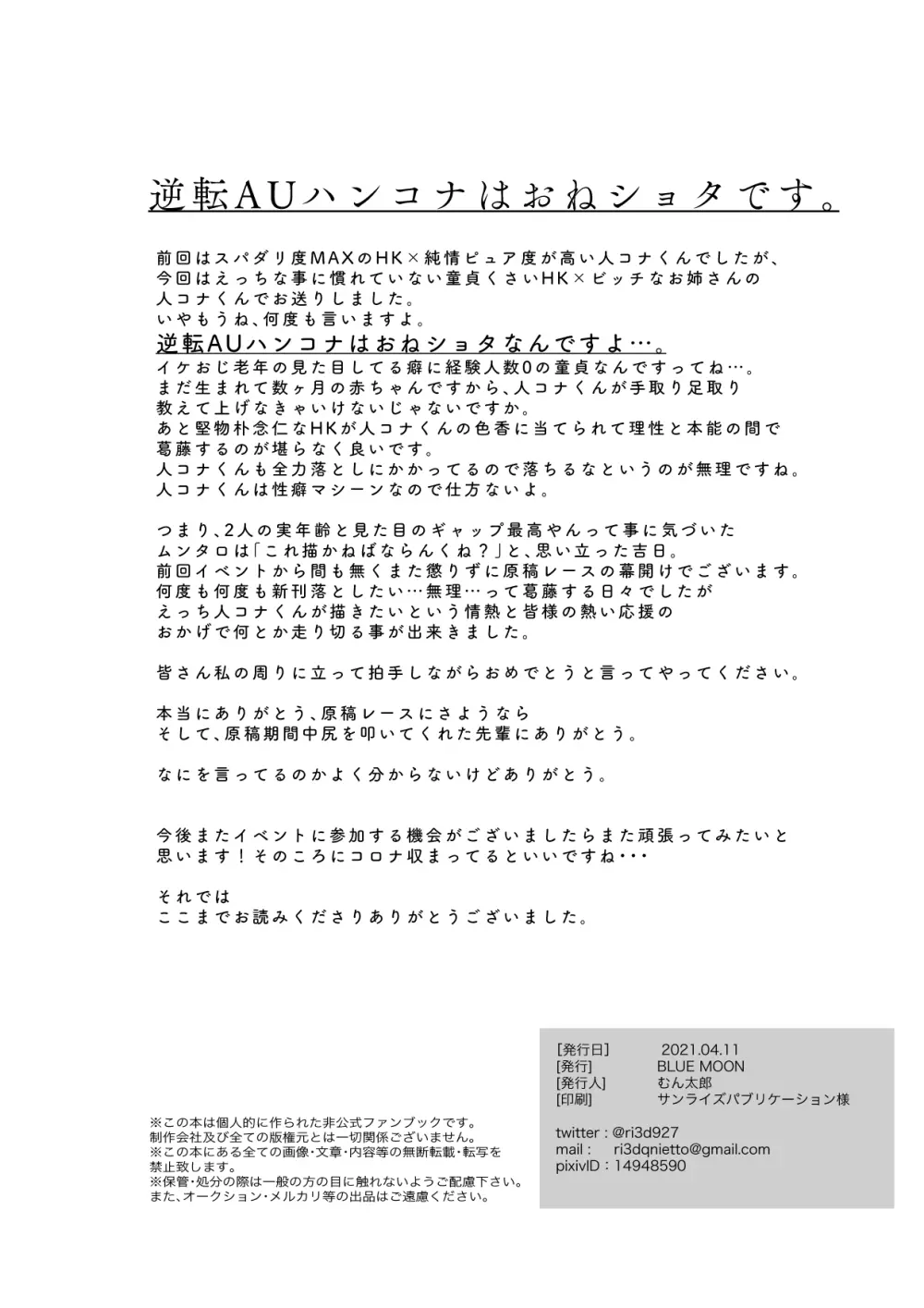 コナー・アンダーソンは我慢できない 21ページ