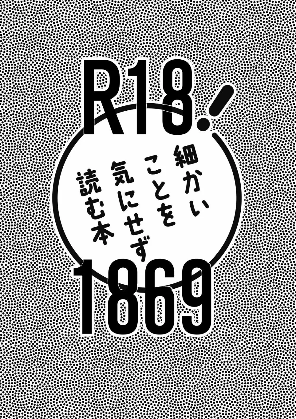 アレしないと出れない部屋 2ページ