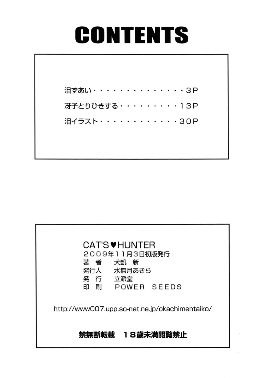 CAT’S HUNTER 33ページ