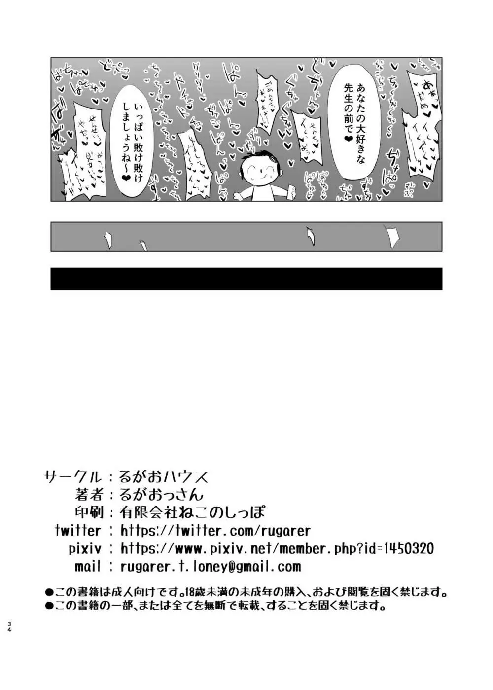 キヴォトス雌比べ 浦●ハナコVS浦●ハナコ 34ページ