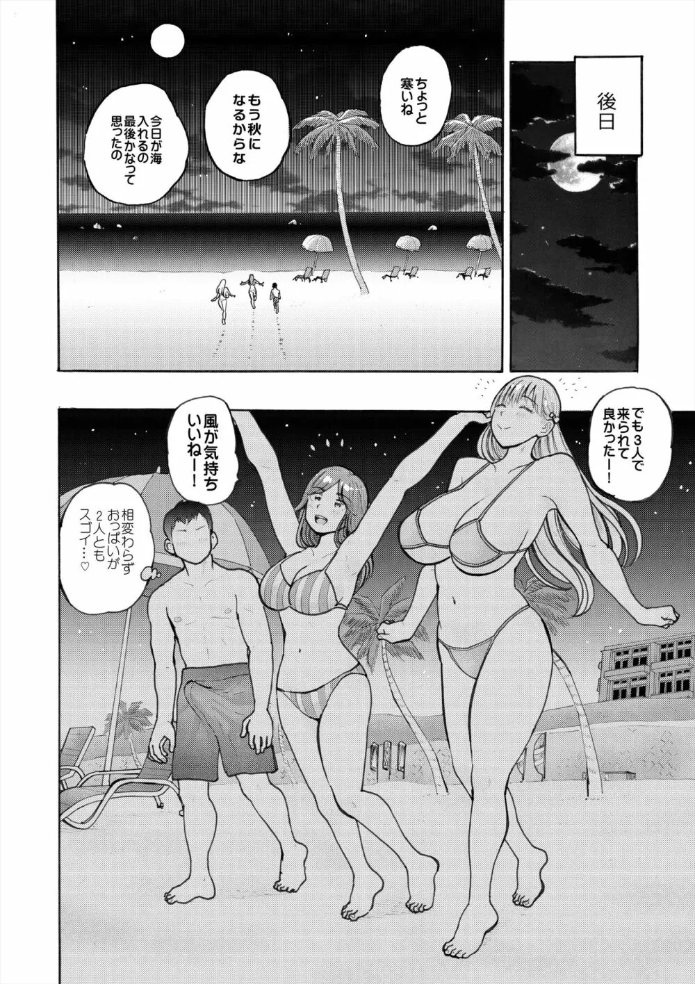 ハメラヴ 爆乳北欧美少女と巨乳真面目美少女に妊娠種付けSEX！ 42ページ