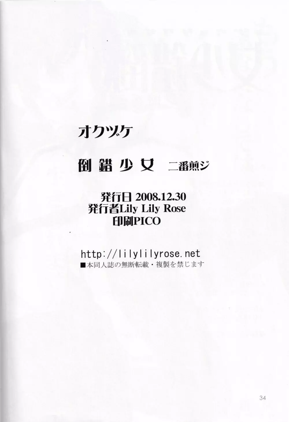 倒錯少女 二番煎じ 34ページ