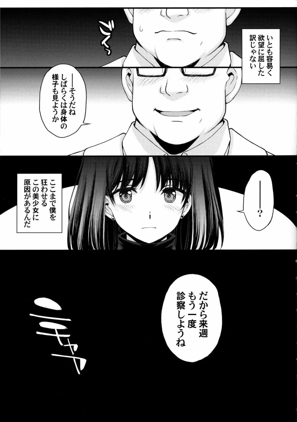 ほたるのお医者さんゴッコ 33ページ