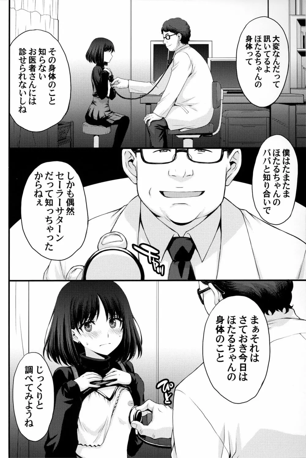 ほたるのお医者さんゴッコ 4ページ