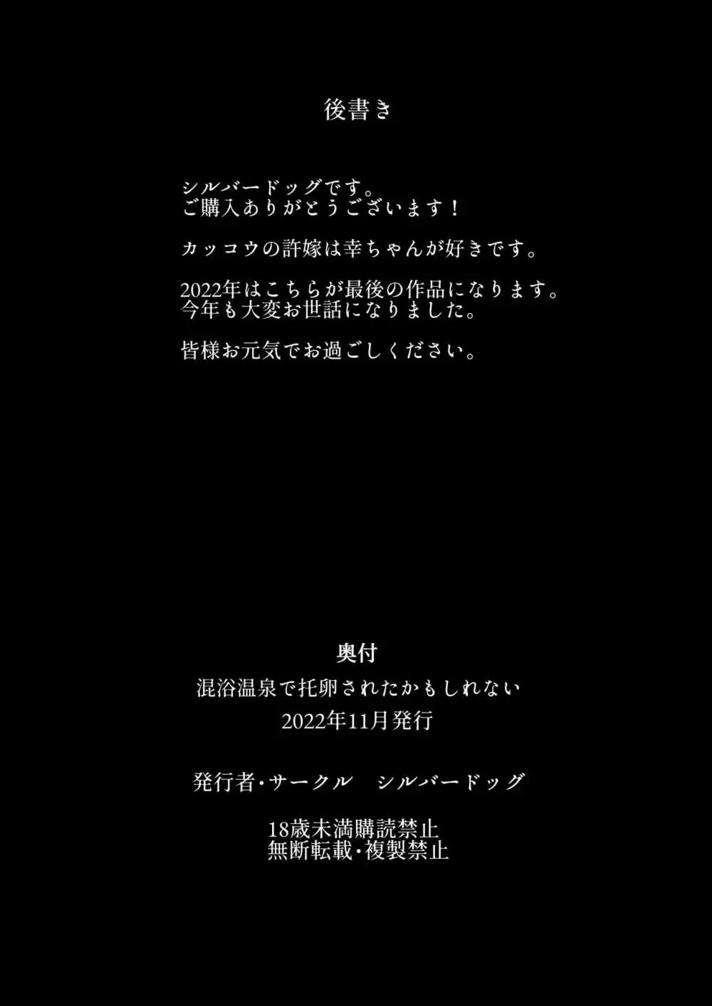 混浴温泉で托卵されたかもしれない 23ページ