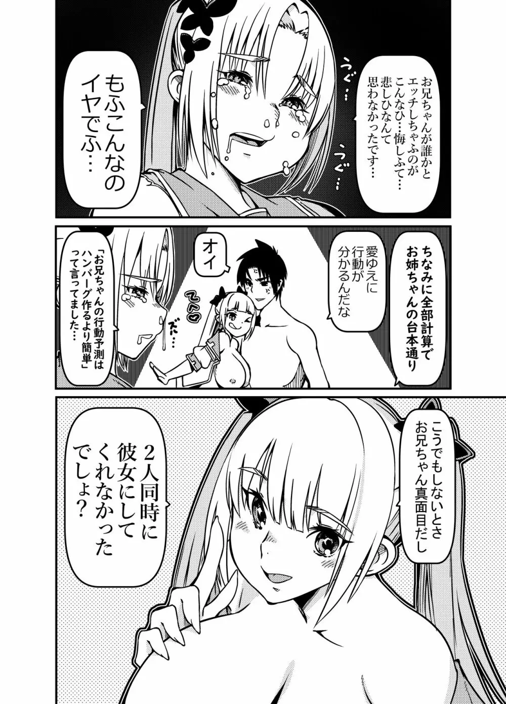 双子姉妹 少女x男の娘 22ページ