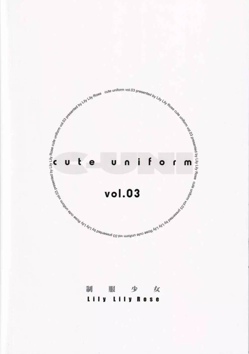 cute uniform vol. 03 30ページ