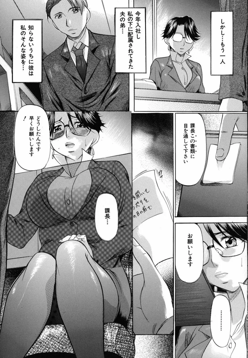 縛られ妻 103ページ