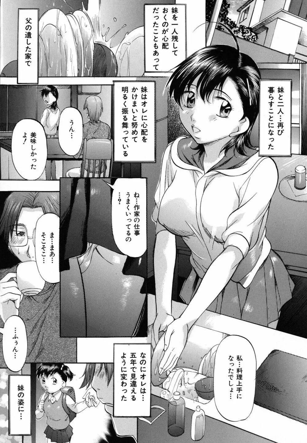 縛られ妻 118ページ