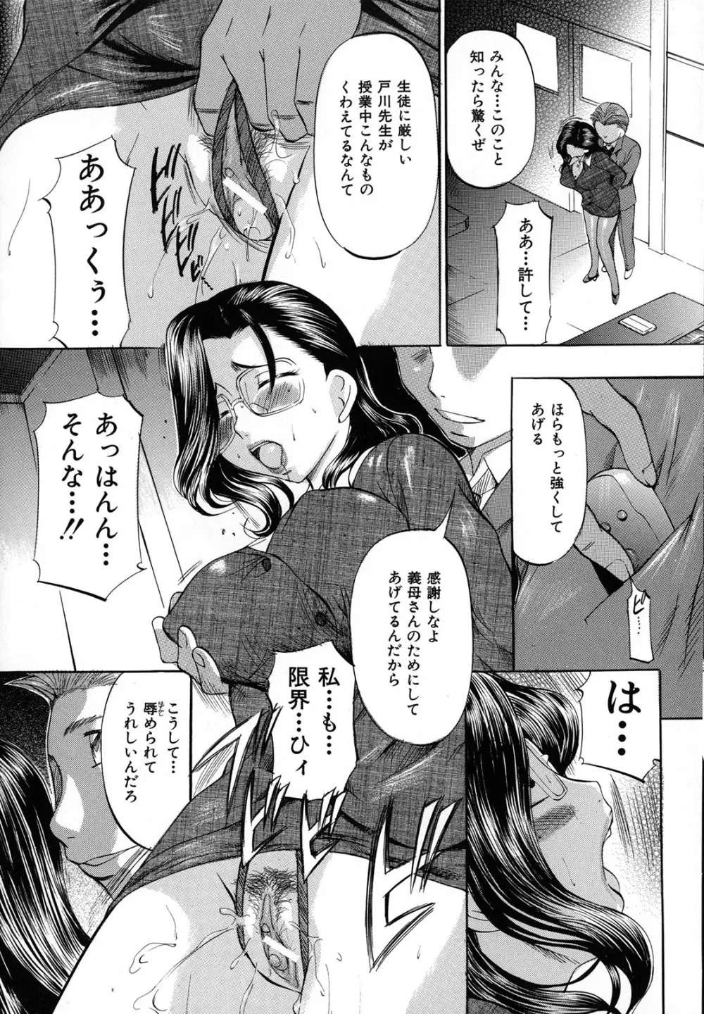 縛られ妻 129ページ