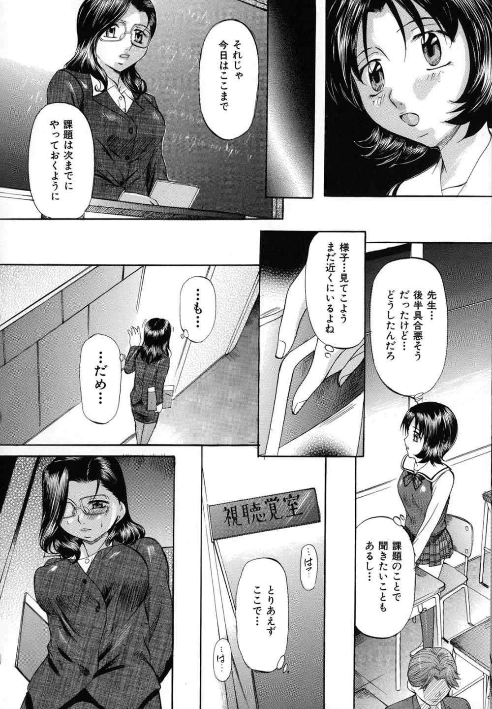 縛られ妻 131ページ