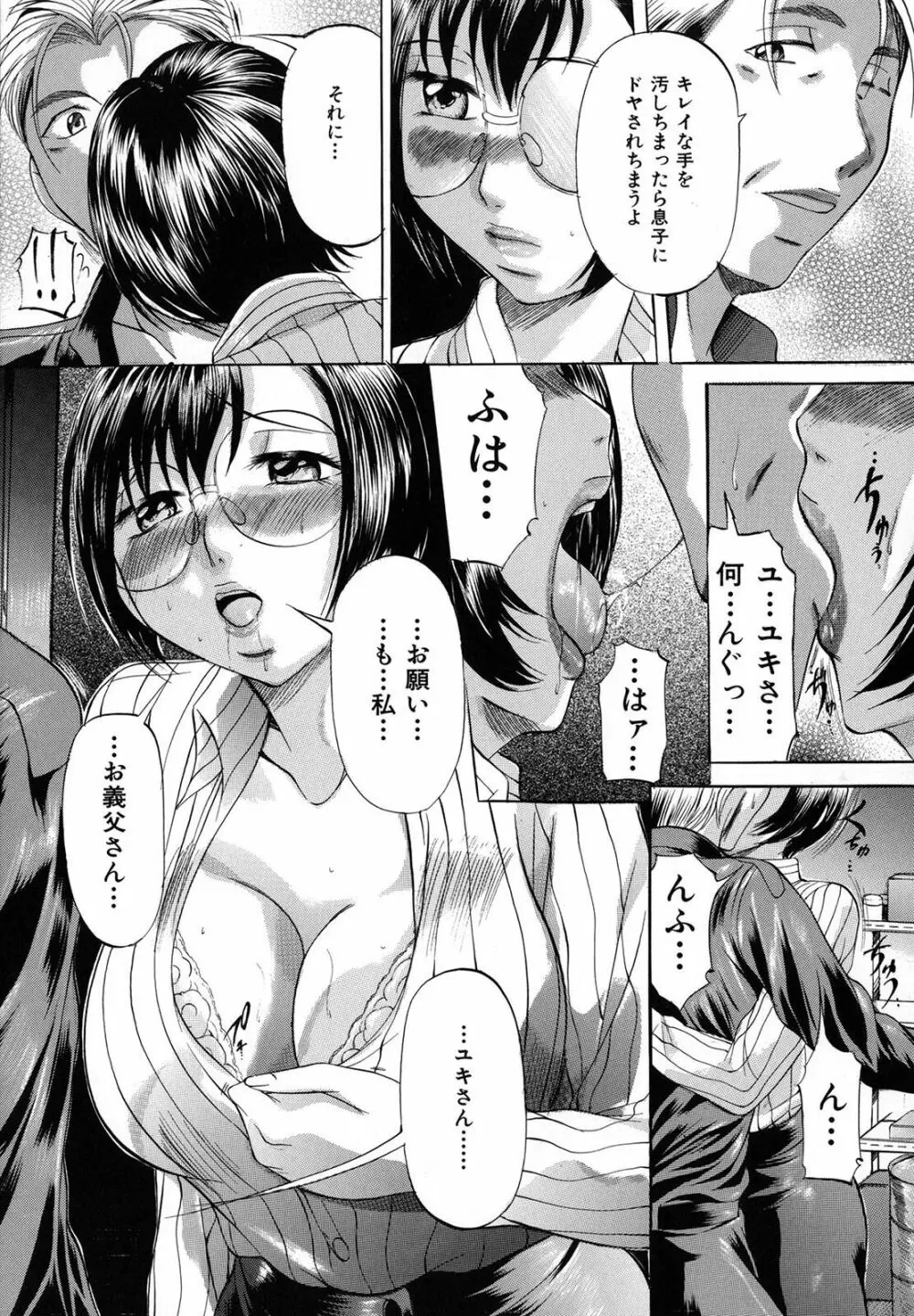 縛られ妻 148ページ