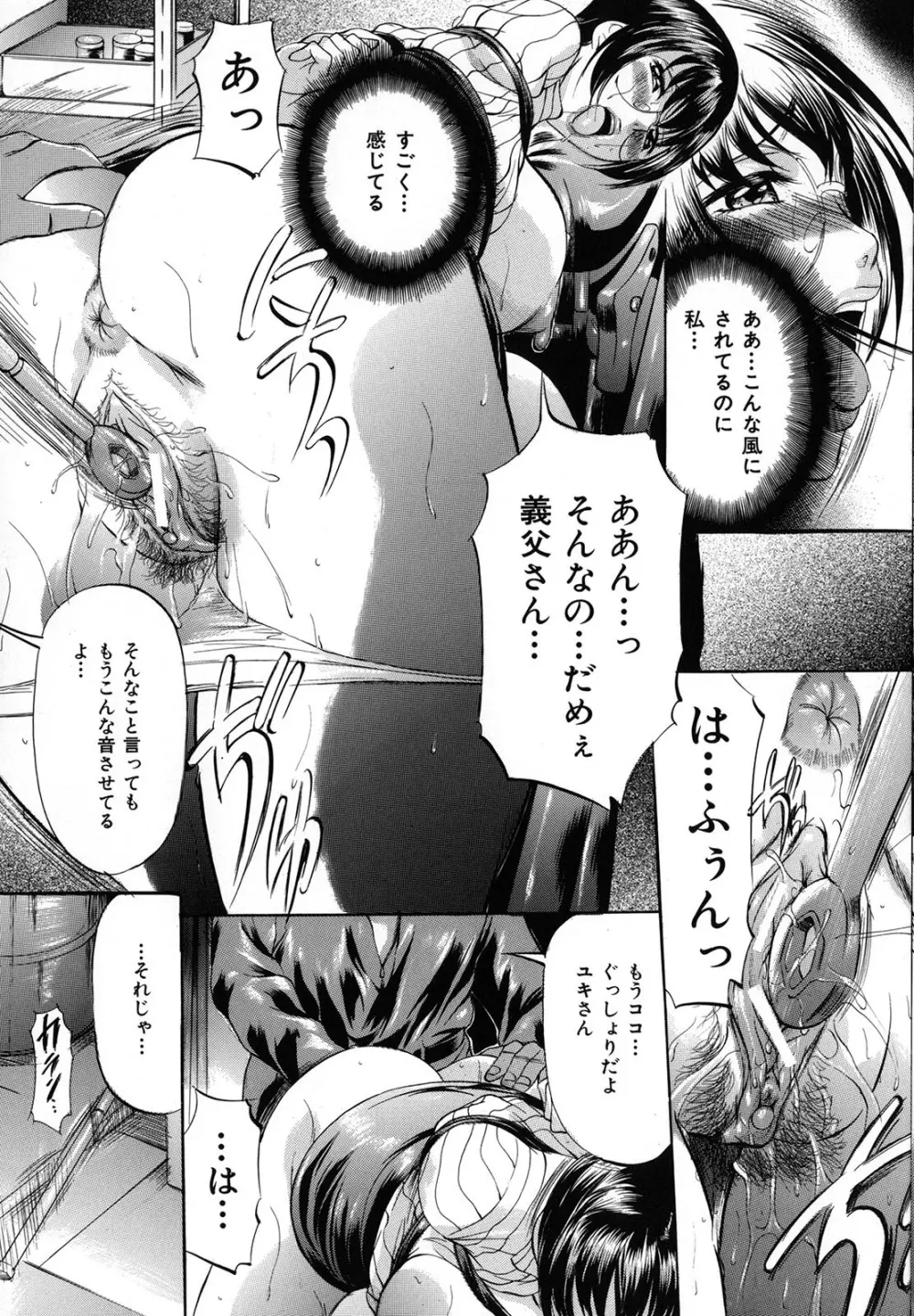 縛られ妻 151ページ