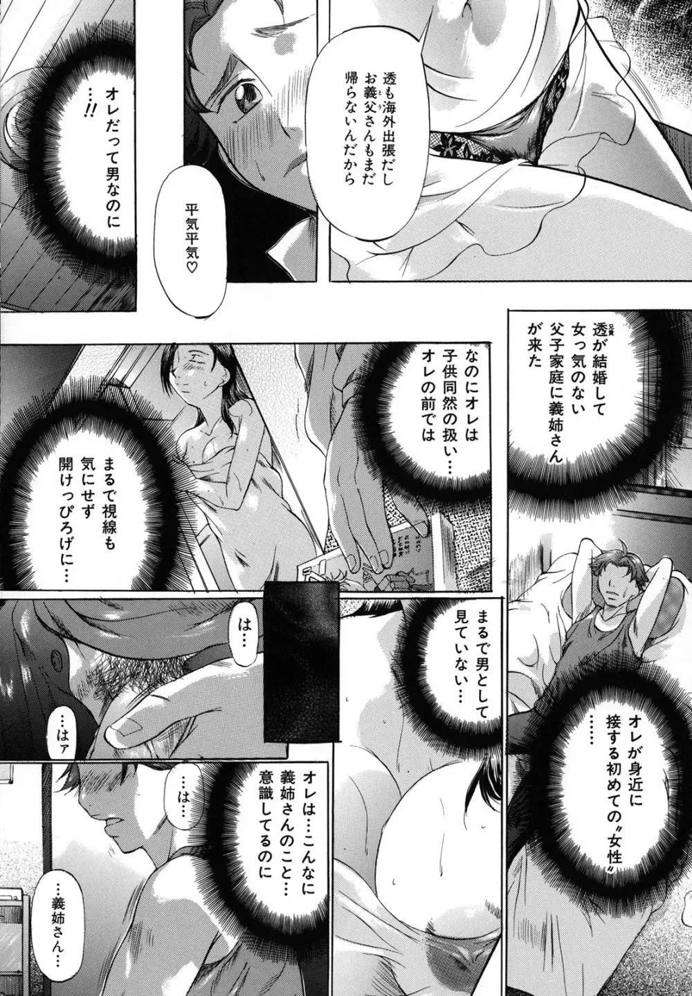 縛られ妻 158ページ