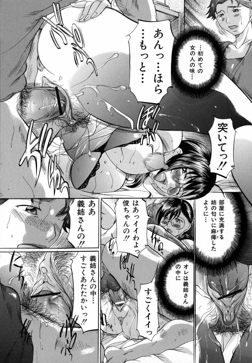 縛られ妻 164ページ