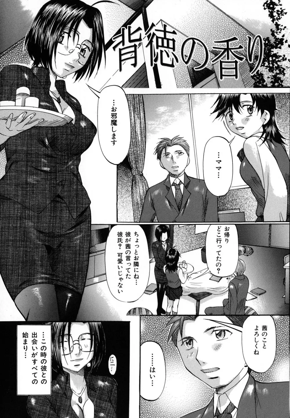 縛られ妻 183ページ