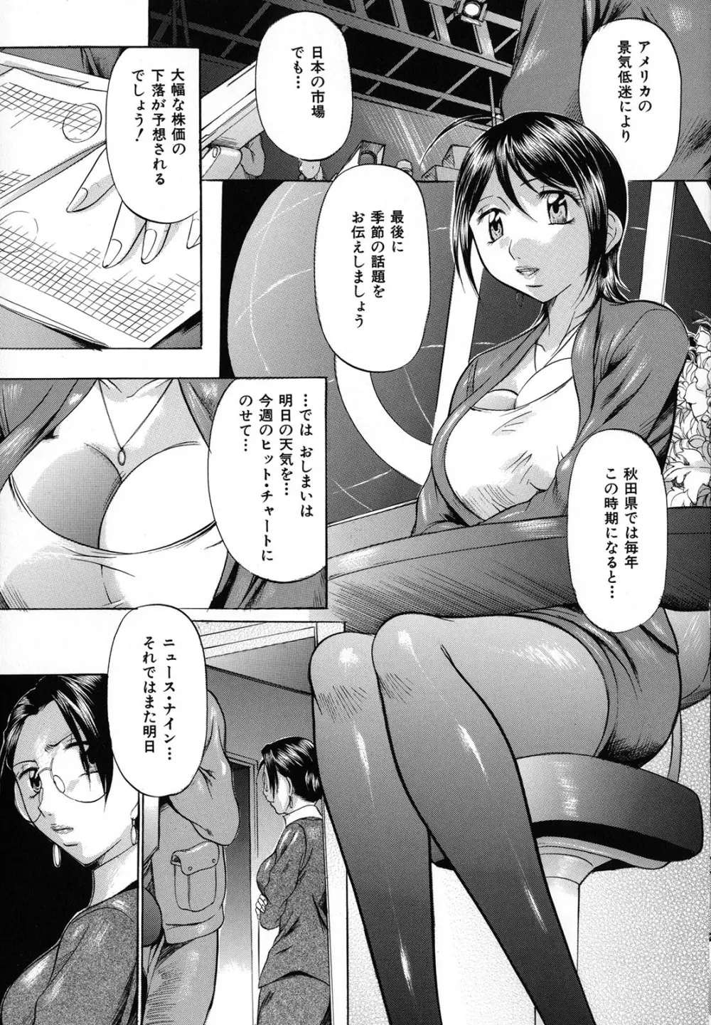 縛られ妻 195ページ