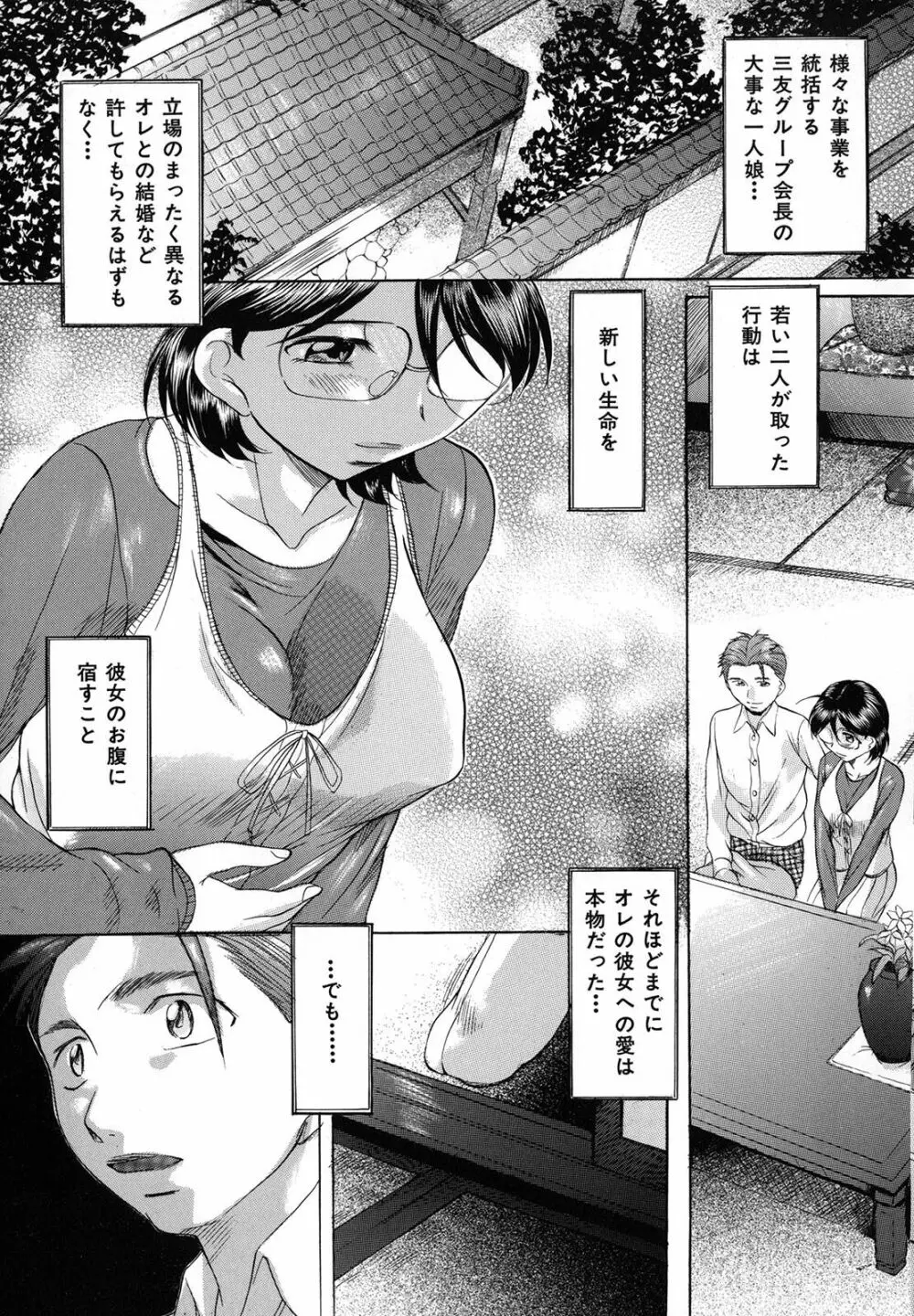 縛られ妻 41ページ