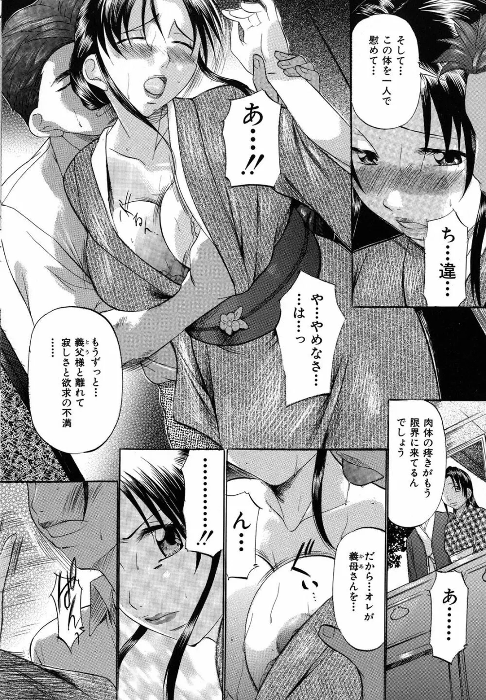 縛られ妻 48ページ