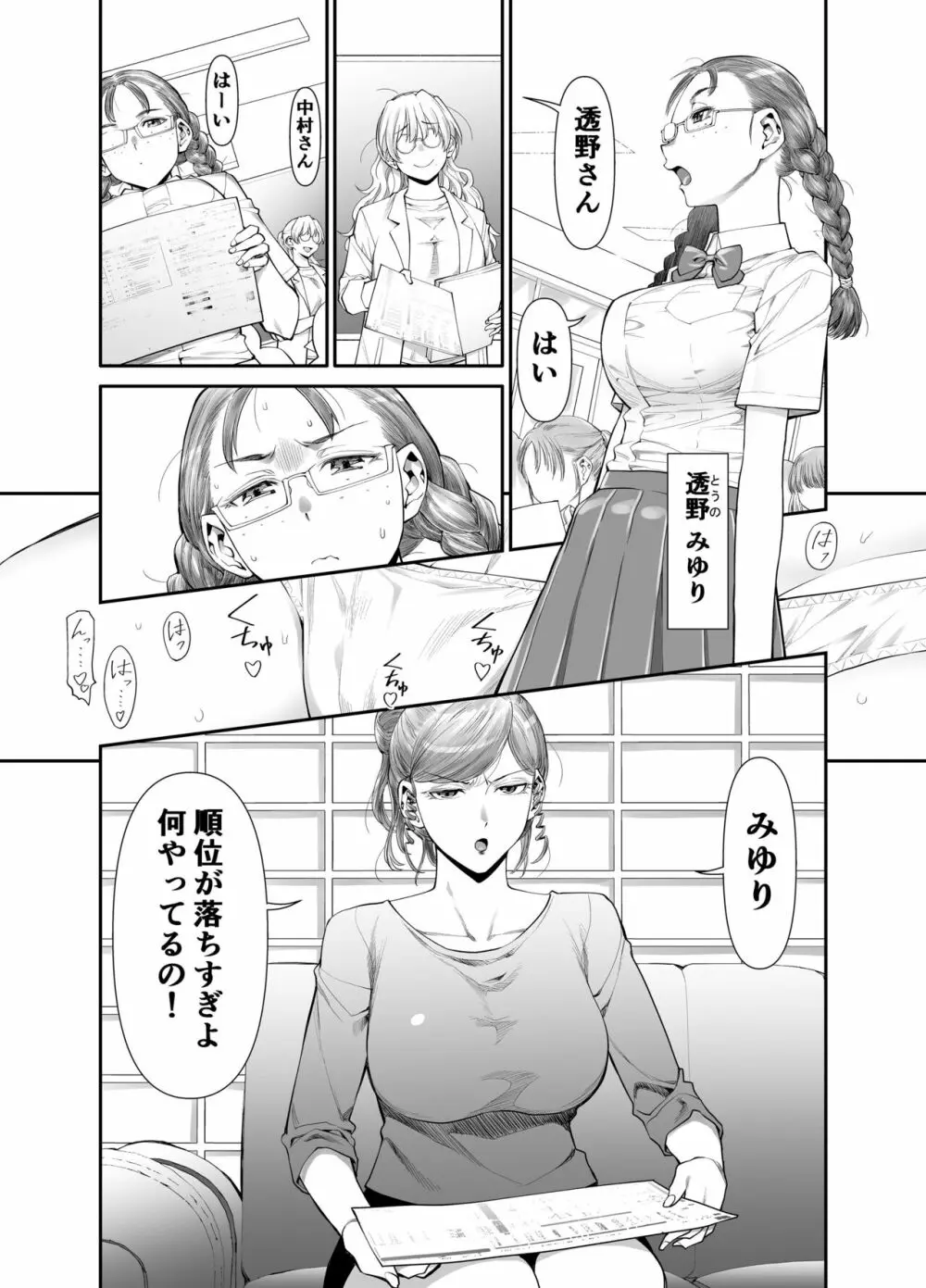 ぜんぶ、せんせいのせい。 ふ○なり女教師がオ○ニー中毒優等生をスッキリさせる話。 2ページ