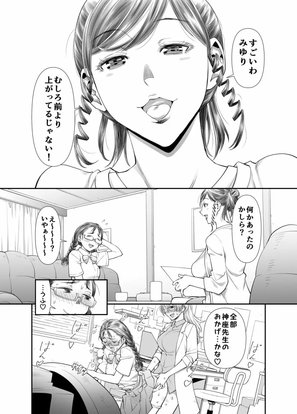 ぜんぶ、せんせいのせい。 ふ○なり女教師がオ○ニー中毒優等生をスッキリさせる話。 51ページ