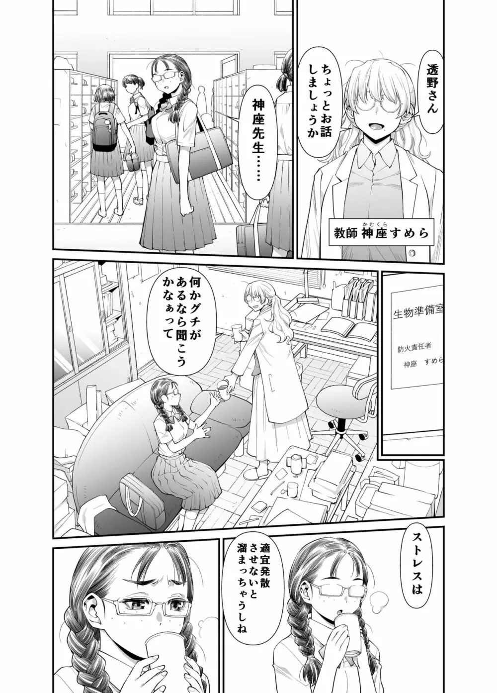 ぜんぶ、せんせいのせい。 ふ○なり女教師がオ○ニー中毒優等生をスッキリさせる話。 7ページ