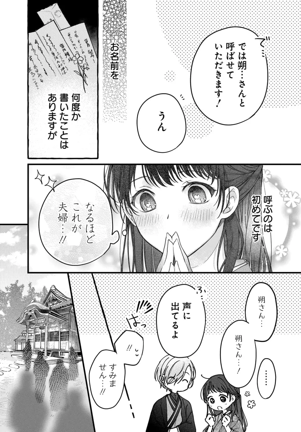 月への嫁入り 1-3 15ページ