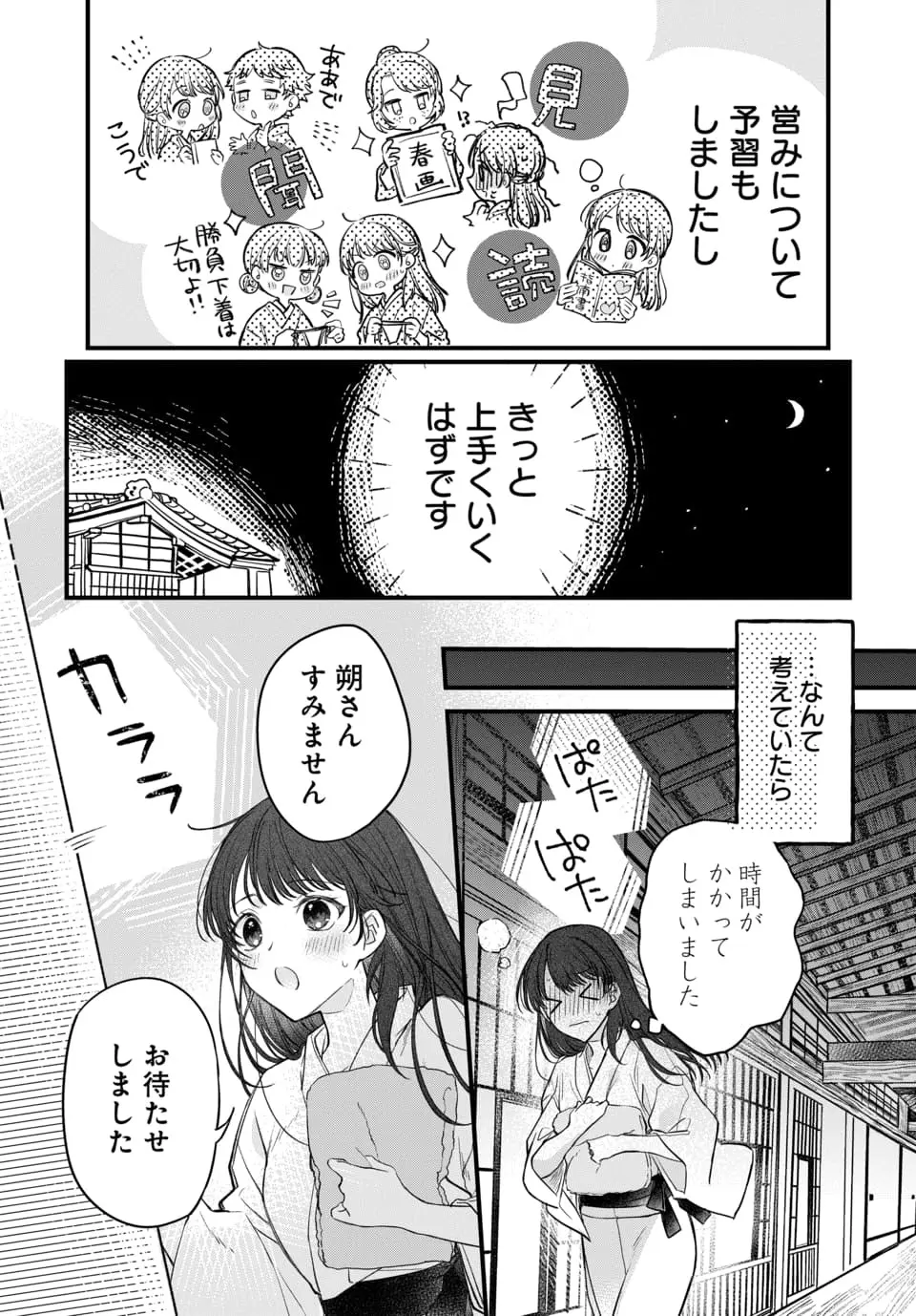 月への嫁入り 1-3 22ページ