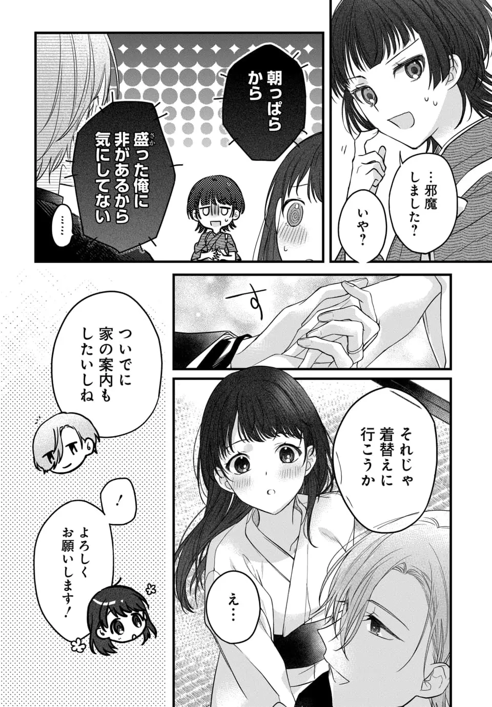 月への嫁入り 1-3 69ページ