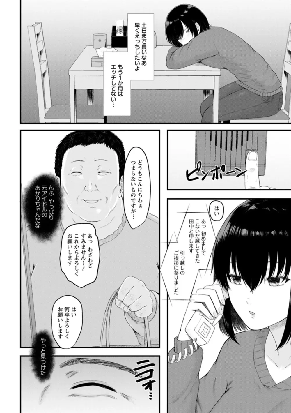 嫌よ嫌よもメスの性 158ページ