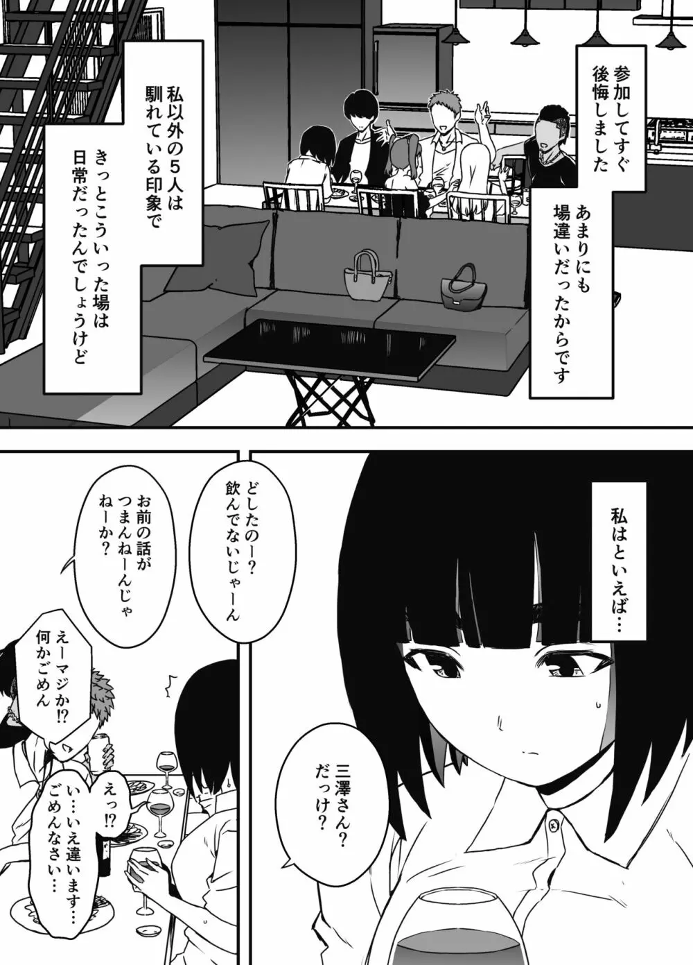 義理の姉との7日間生活-5 11ページ