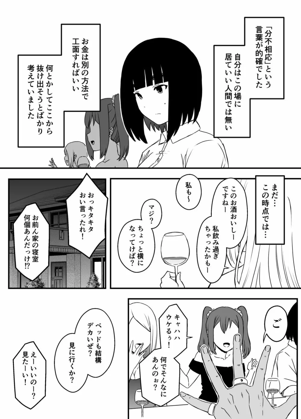 義理の姉との7日間生活-5 13ページ