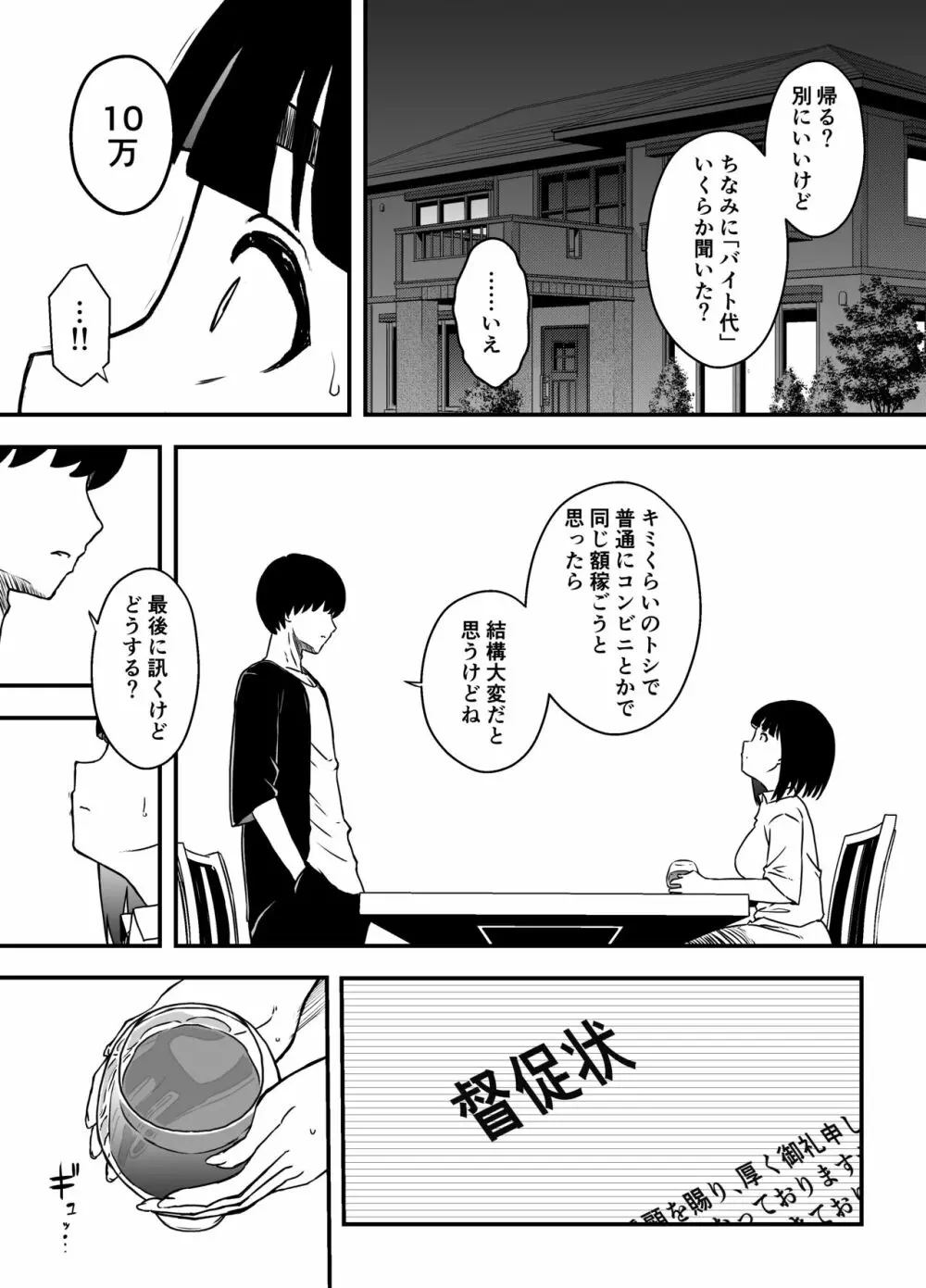 義理の姉との7日間生活-5 16ページ