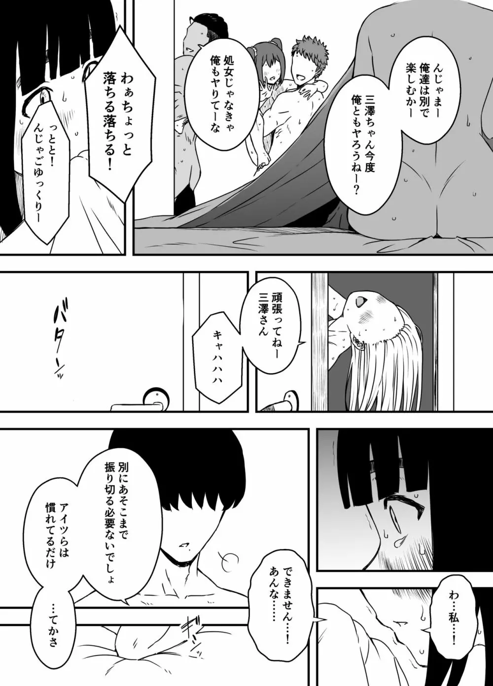 義理の姉との7日間生活-5 26ページ