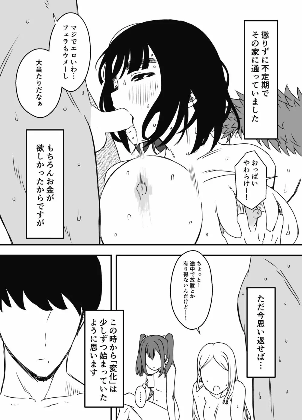 義理の姉との7日間生活-5 42ページ