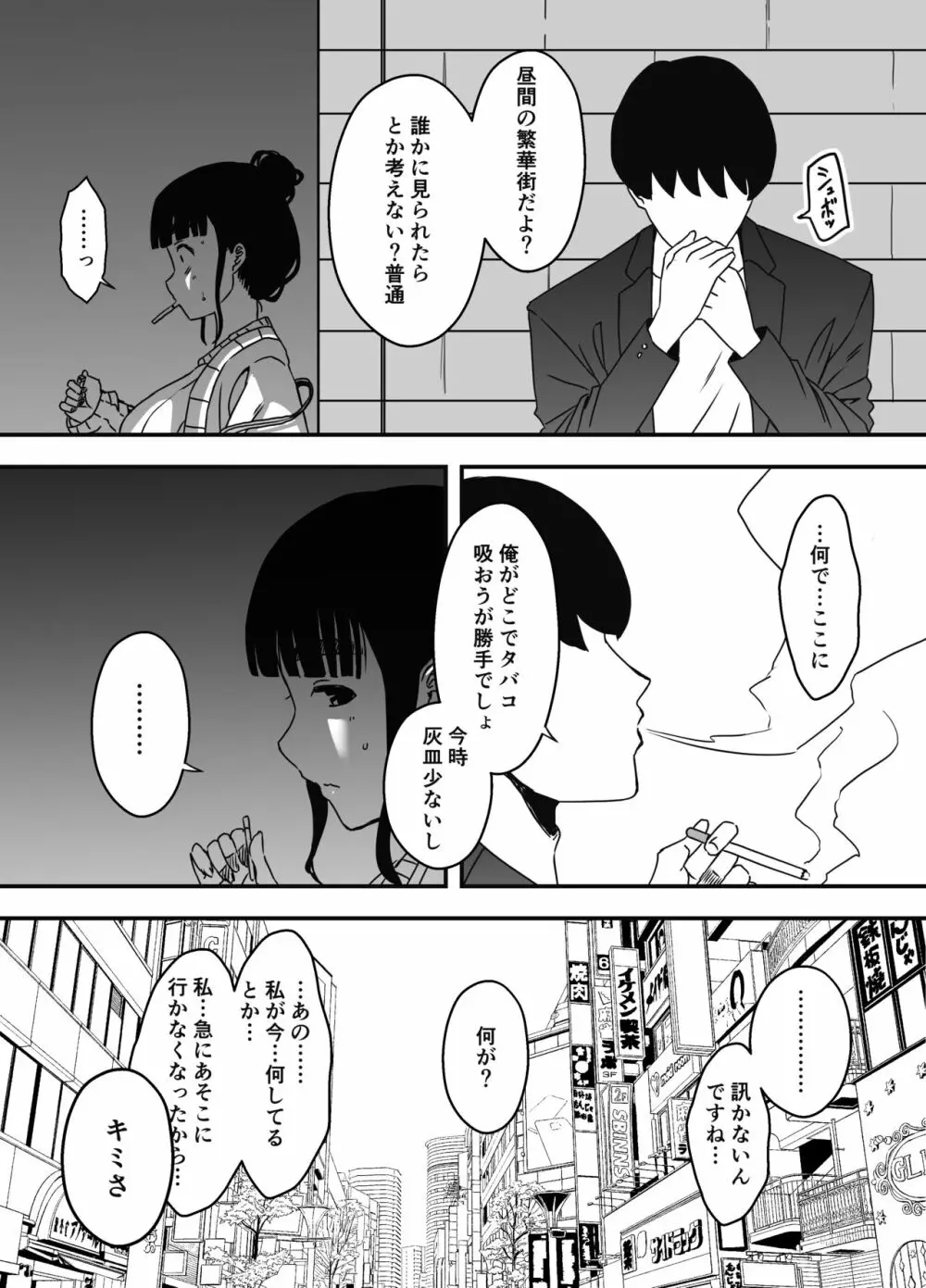 義理の姉との7日間生活-5 64ページ