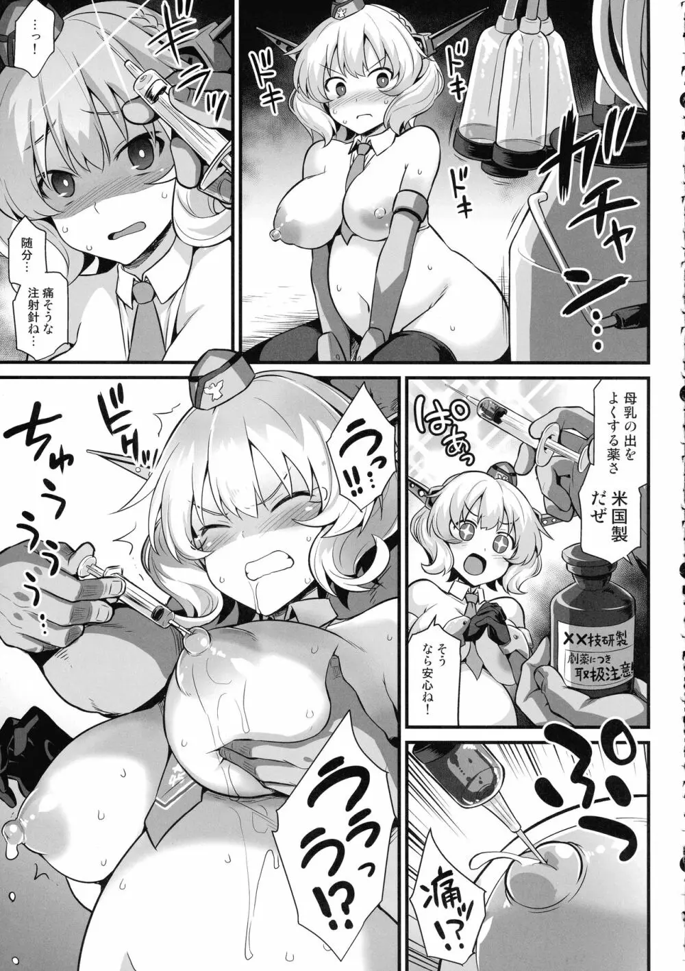 艦娘着妊 米国艦娘総集編 110ページ