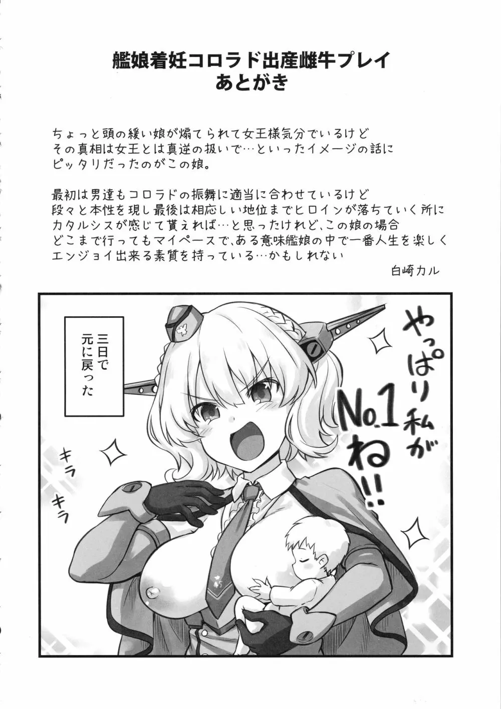 艦娘着妊 米国艦娘総集編 133ページ