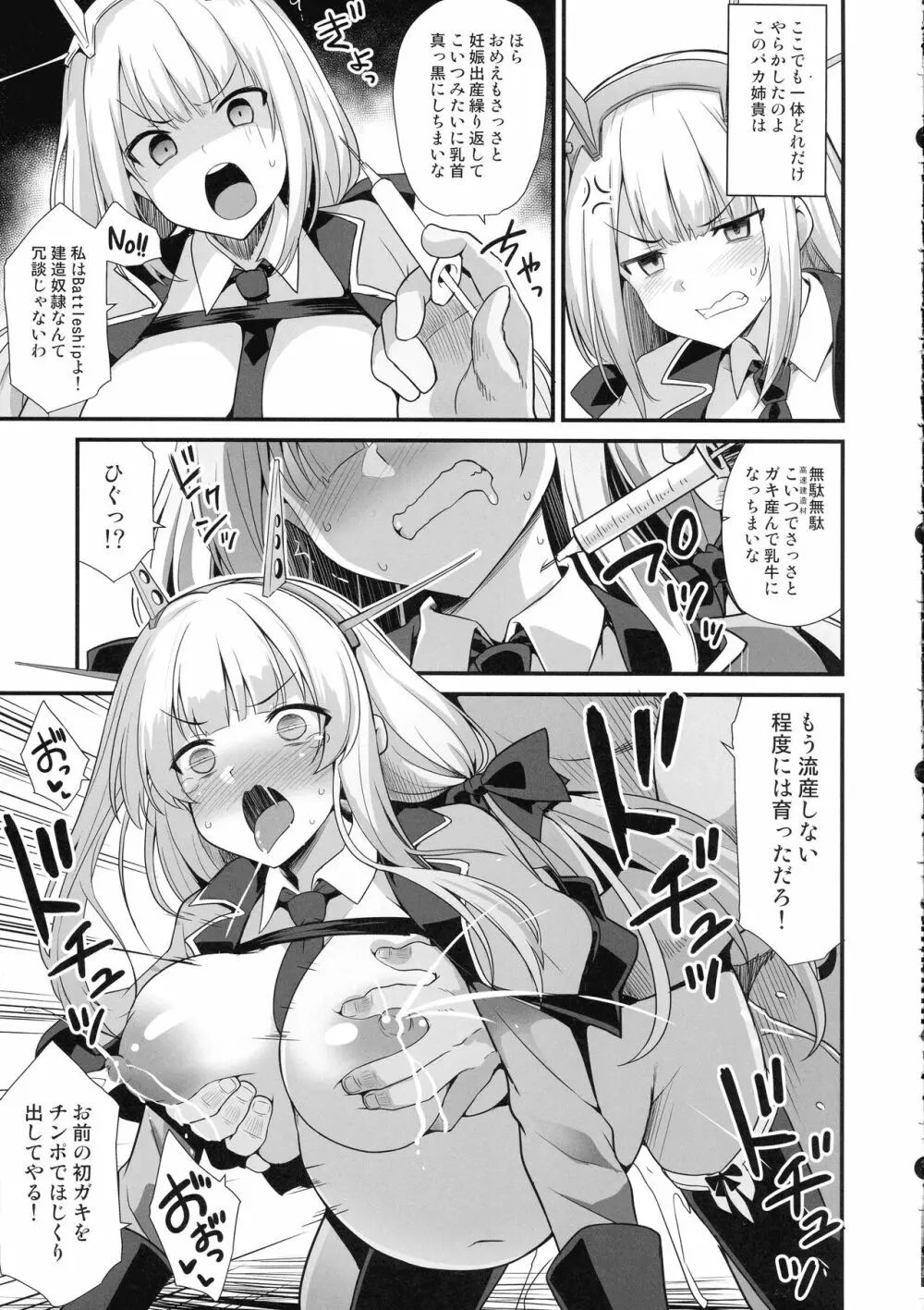 艦娘着妊 米国艦娘総集編 142ページ