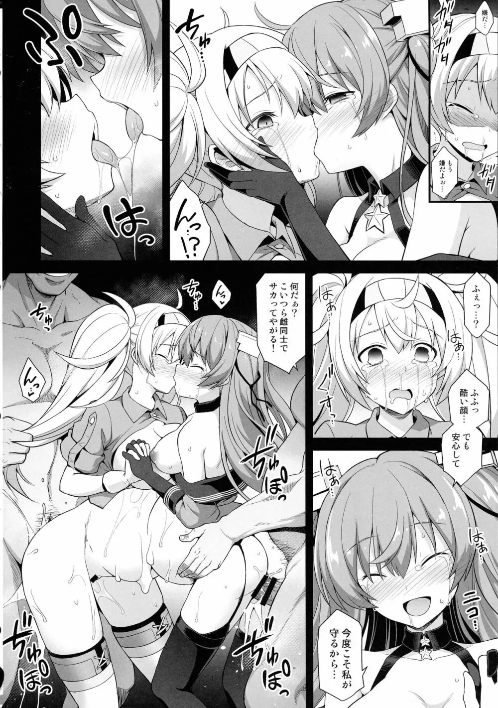 艦娘着妊 米国艦娘総集編 79ページ