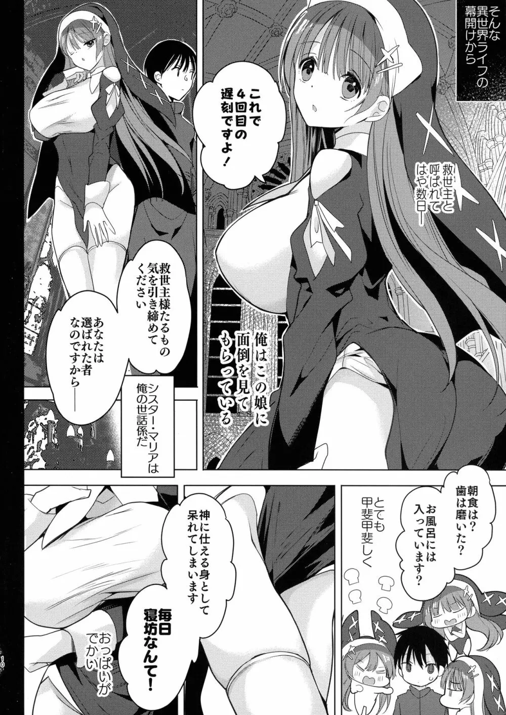 (C101) [ひつじまま (ひつじたかこ)] 異世界で母乳ソムリエになった俺、乳(チ)ートスキルで脱国します 10ページ