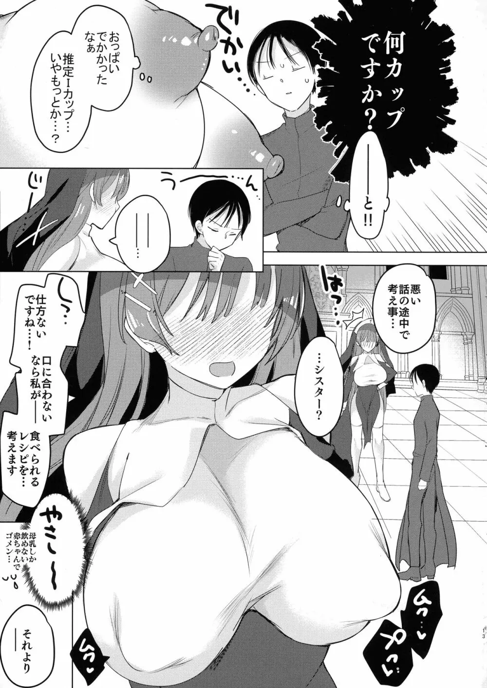 (C101) [ひつじまま (ひつじたかこ)] 異世界で母乳ソムリエになった俺、乳(チ)ートスキルで脱国します 13ページ