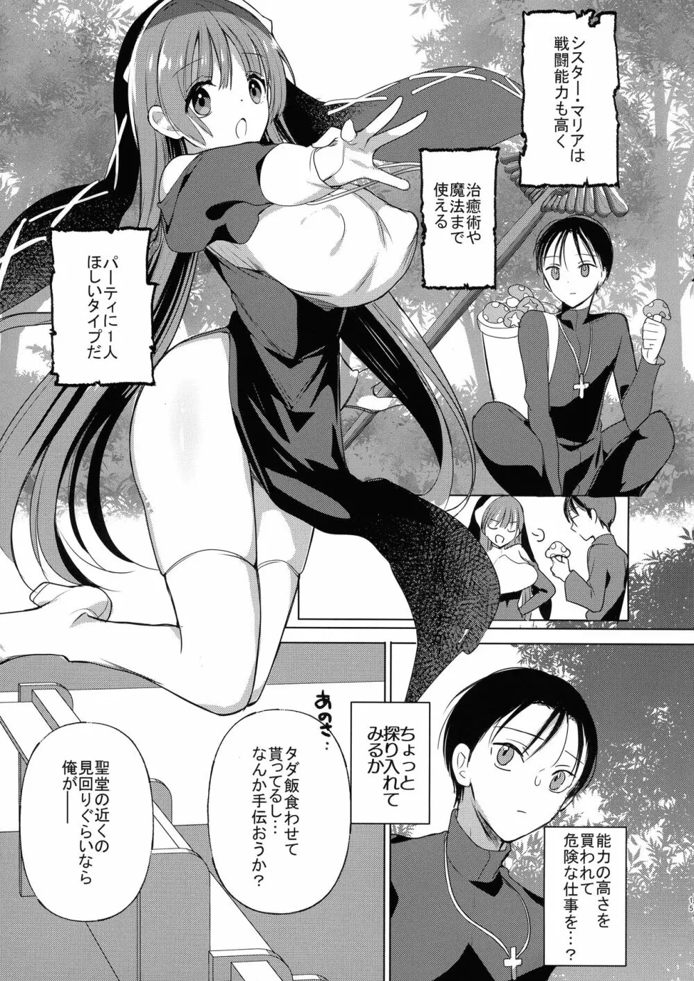 (C101) [ひつじまま (ひつじたかこ)] 異世界で母乳ソムリエになった俺、乳(チ)ートスキルで脱国します 15ページ