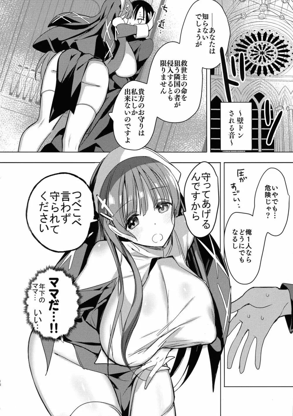 (C101) [ひつじまま (ひつじたかこ)] 異世界で母乳ソムリエになった俺、乳(チ)ートスキルで脱国します 16ページ